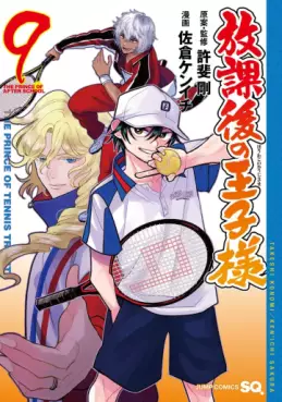 manga - Hôkago no Ôjisama jp Vol.9