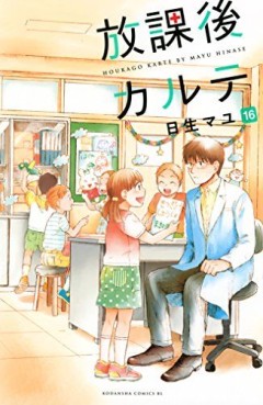 Manga - Manhwa - Hôkago Karte jp Vol.16