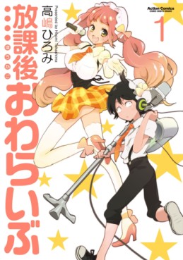 Manga - Manhwa - Hôkago Owaraibu jp Vol.1