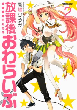 Hôkago Owaraibu jp Vol.2