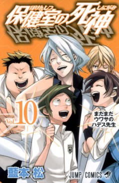 Hôkenshitsu no Shinigami jp Vol.10