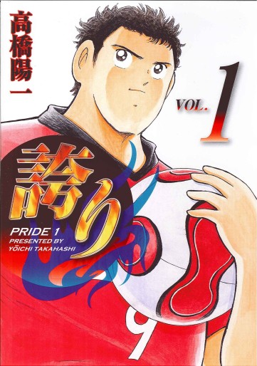 Manga - Manhwa - Hokori - Pride jp Vol.1