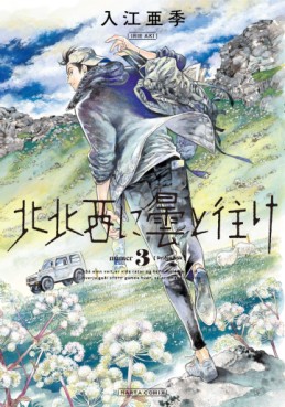 Manga - Manhwa - Hokuhokusei ni Kumo to Ike jp Vol.3