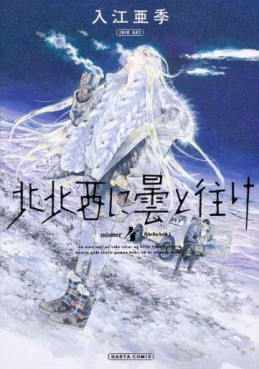 Manga - Manhwa - Hokuhokusei ni Kumo to Ike jp Vol.4
