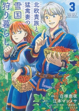 Manga - Manhwa - Hokuô Kizoku to Môkinzuma no Yukiguni Karigurashi jp Vol.3