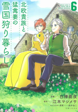 Manga - Manhwa - Hokuô Kizoku to Môkinzuma no Yukiguni Karigurashi jp Vol.6