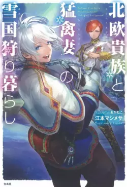 Manga - Manhwa - Hokuô Kizoku to Môkinzuma no Yukiguni Karigurashi - Light novel jp Vol.1