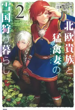 Manga - Manhwa - Hokuô Kizoku to Môkinzuma no Yukiguni Karigurashi - Light novel jp Vol.2