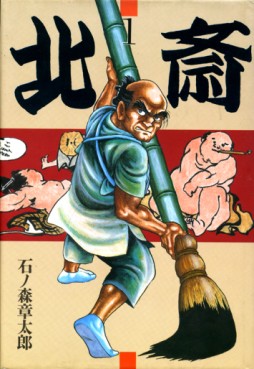 Manga - Manhwa - Hokusai jp Vol.1