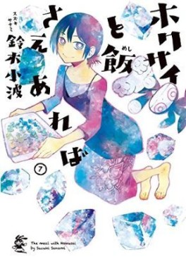 Manga - Manhwa - Hokusai to Meshi Saereba jp Vol.7