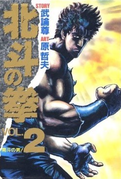 Manga - Manhwa - Hokuto no Ken - Aizoban jp Vol.2