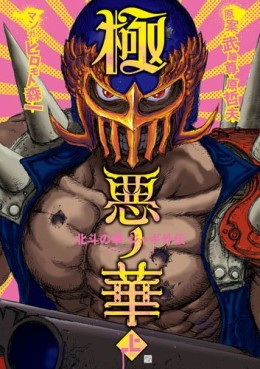 Manga - Manhwa - Hokuto no Ken - Jagi Gaiden jp Vol.1