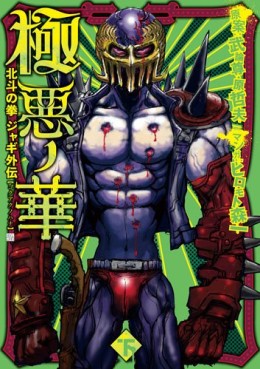 Manga - Manhwa - Hokuto no Ken - Jagi Gaiden jp Vol.2
