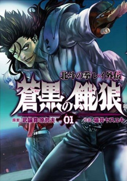 Manga - Manhwa - Hokuto no Ken - Rei Gaiden jp Vol.1