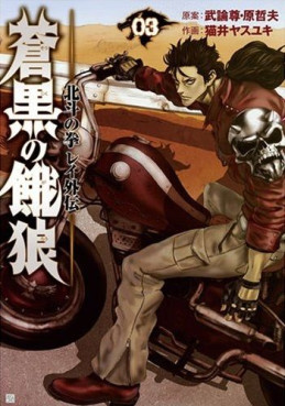 Manga - Manhwa - Hokuto no Ken - Rei Gaiden jp Vol.3