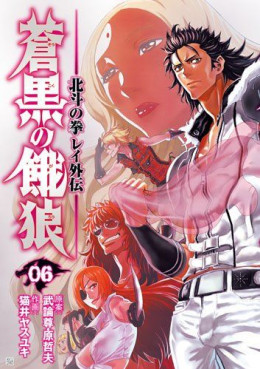 Manga - Manhwa - Hokuto no Ken - Rei Gaiden jp Vol.6