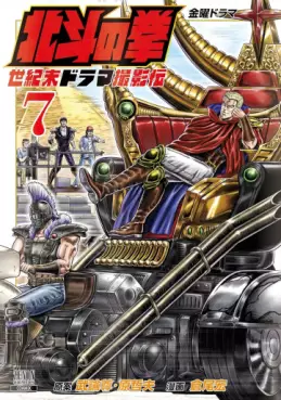 Hokuto no Ken - Seikimatsu Drama Satsuei-hen jp Vol.7