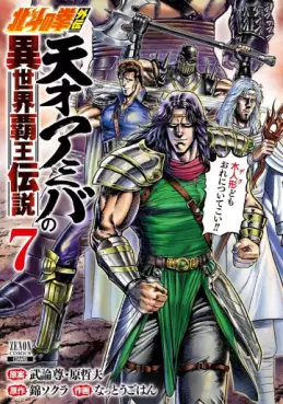 Manhwa - Hokuto no Ken Gaiden - Tensai Amiba no Isekai Haô Densetsu jp Vol.7