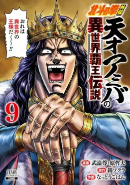 Hokuto no Ken Gaiden - Tensai Amiba no Isekai Haô Densetsu jp Vol.9