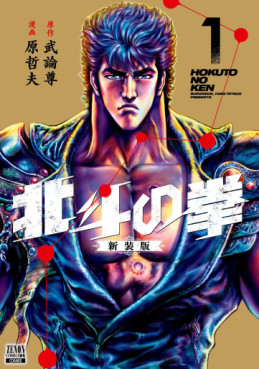 Manga - Manhwa - Hokuto no Ken - Nouvelle édition jp Vol.1