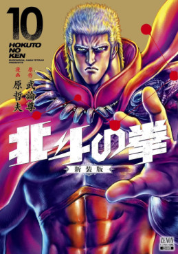 Manga - Manhwa - Hokuto no Ken - Nouvelle édition jp Vol.10