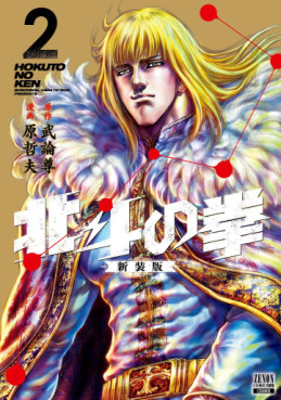 Manga - Manhwa - Hokuto no Ken - Nouvelle édition jp Vol.2