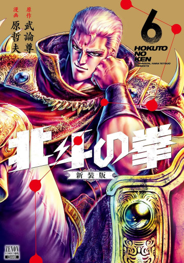 Manga - Manhwa - Hokuto no Ken - Nouvelle édition jp Vol.6