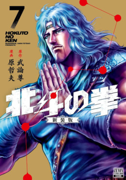 Manga - Manhwa - Hokuto no Ken - Nouvelle édition jp Vol.7
