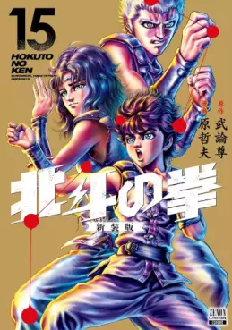 Manga - Manhwa - Hokuto no Ken - Nouvelle édition jp Vol.15