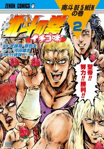 Manga - Manhwa - Hokuto no Ken - Ichigo Aji jp Vol.2