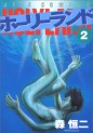 Manga - Manhwa - Holyland jp Vol.2