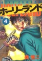 Manga - Manhwa - Holyland jp Vol.4