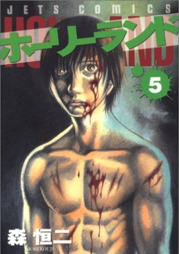 Manga - Manhwa - Holyland jp Vol.5