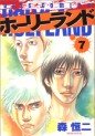 Manga - Manhwa - Holyland jp Vol.7