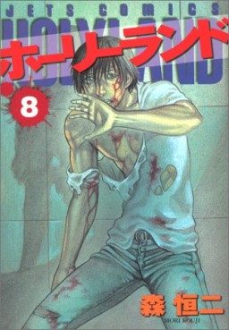 Manga - Manhwa - Holyland jp Vol.8