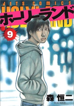 Manga - Manhwa - Holyland jp Vol.9