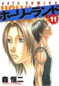Manga - Manhwa - Holyland jp Vol.11