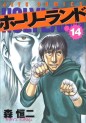 Manga - Manhwa - Holyland jp Vol.14