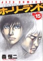 Manga - Manhwa - Holyland jp Vol.15