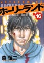 Manga - Manhwa - Holyland jp Vol.16