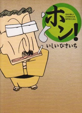 Manga - Manhwa - Hon! jp Vol.0
