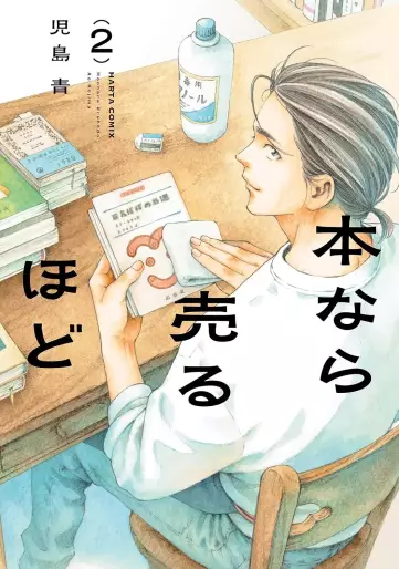 Manga - Manhwa - Hon Nara Uru Hodo jp Vol.2