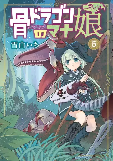 Manga - Manhwa - Hone Dragon no Mana Musume jp Vol.5