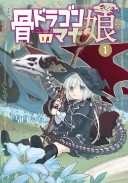 Manga - Manhwa - Hone Dragon no Mana Musume jp Vol.1