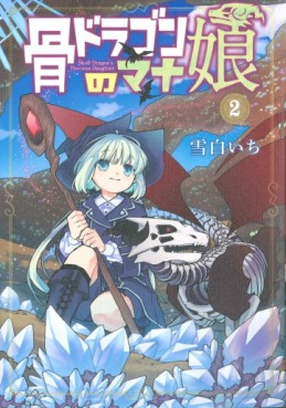 Manga - Manhwa - Hone Dragon no Mana Musume jp Vol.2