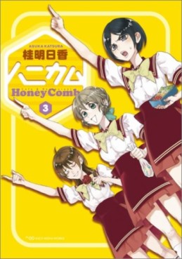 Manga - Manhwa - Honey Comb jp Vol.3