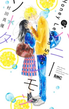 Manga - Manhwa - Honey Lemon Soda jp Vol.15