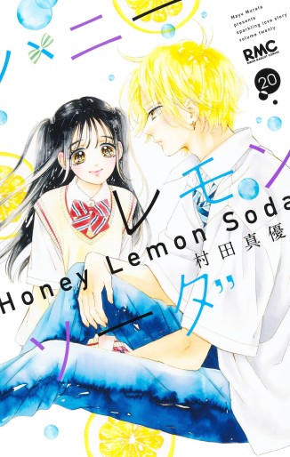 Manga - Manhwa - Honey Lemon Soda jp Vol.20