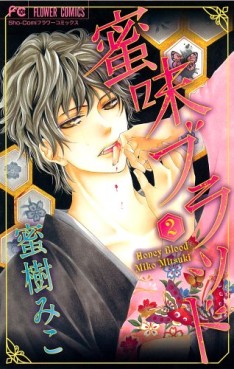 Manga - Manhwa - Mitsu Aji Blood jp Vol.2