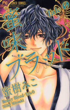 Manga - Manhwa - Mitsu Aji Blood - Tale 0 jp Vol.0